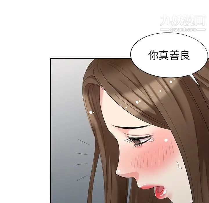《天降梦中人》漫画 第16话