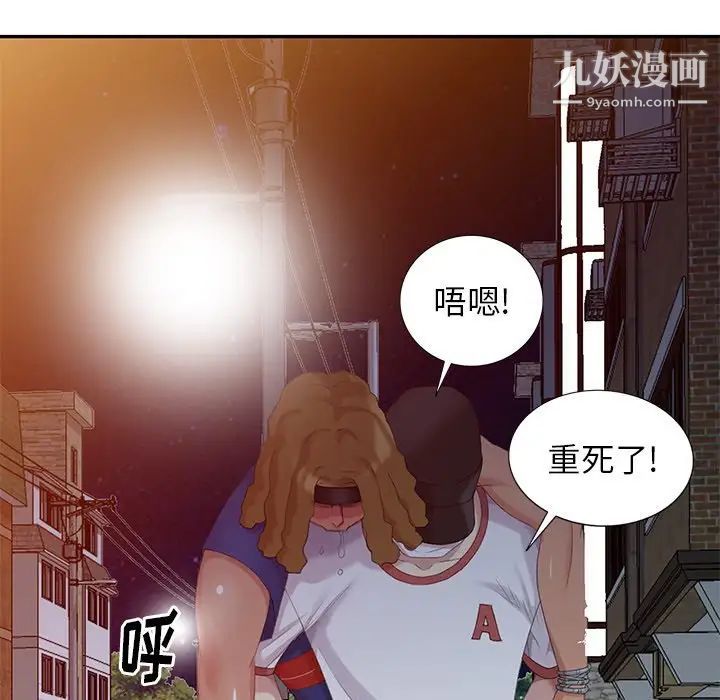 《天降梦中人》漫画 第16话