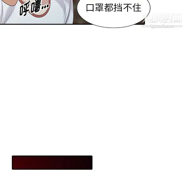 《天降梦中人》漫画 第16话