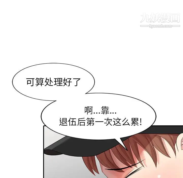 《天降梦中人》漫画 第16话