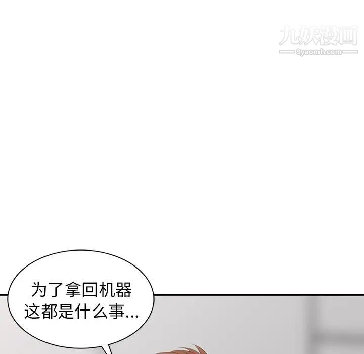 《天降梦中人》漫画 第16话