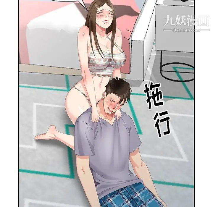 《天降梦中人》漫画 第16话