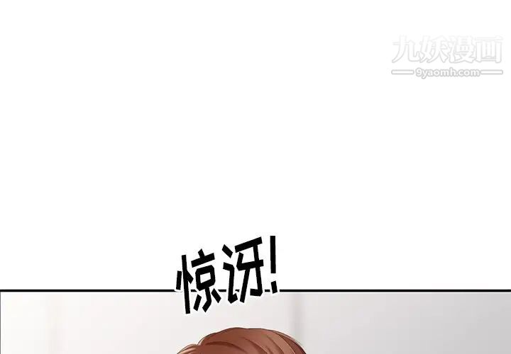 《天降梦中人》漫画 第17话