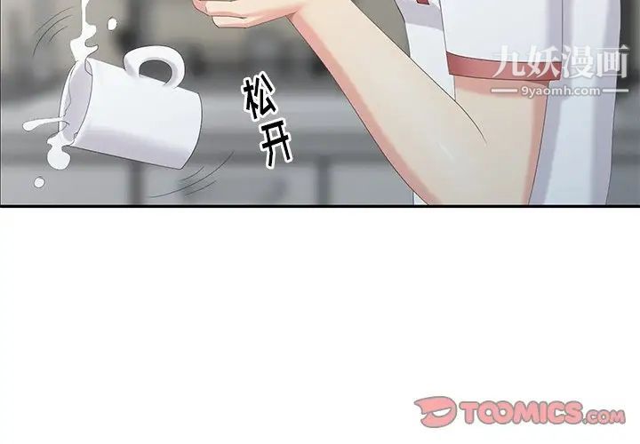 《天降梦中人》漫画 第17话