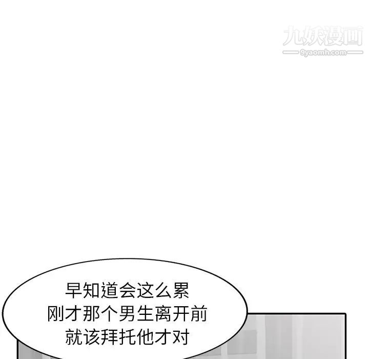 《天降梦中人》漫画 第17话