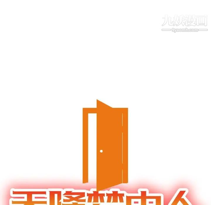 《天降梦中人》漫画 第17话