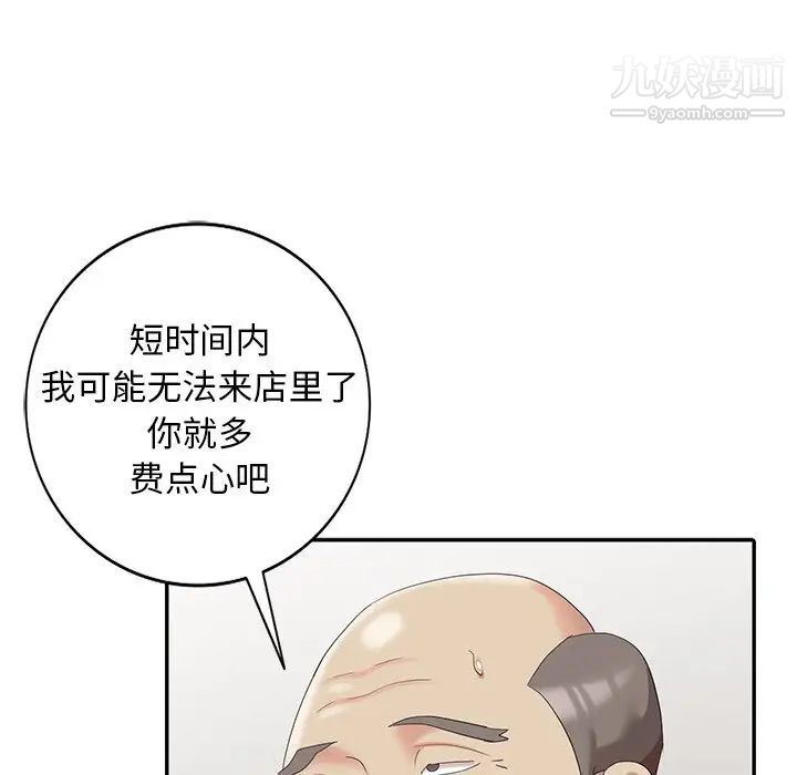 《天降梦中人》漫画 第17话