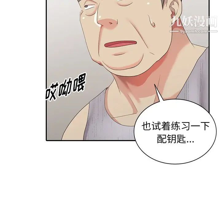 《天降梦中人》漫画 第17话