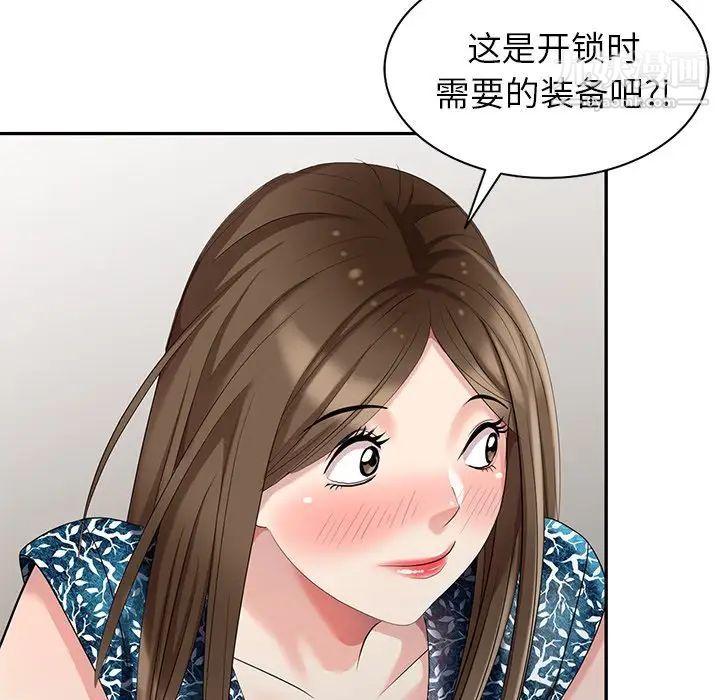 《天降梦中人》漫画 第17话