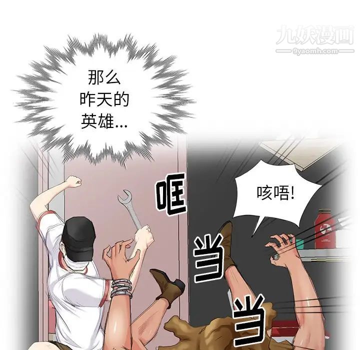 《天降梦中人》漫画 第17话