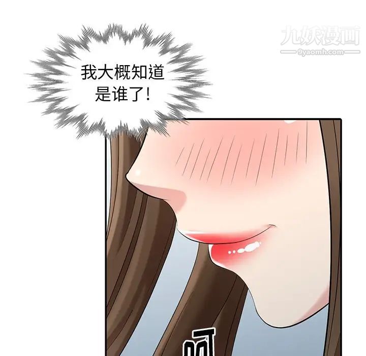 《天降梦中人》漫画 第17话