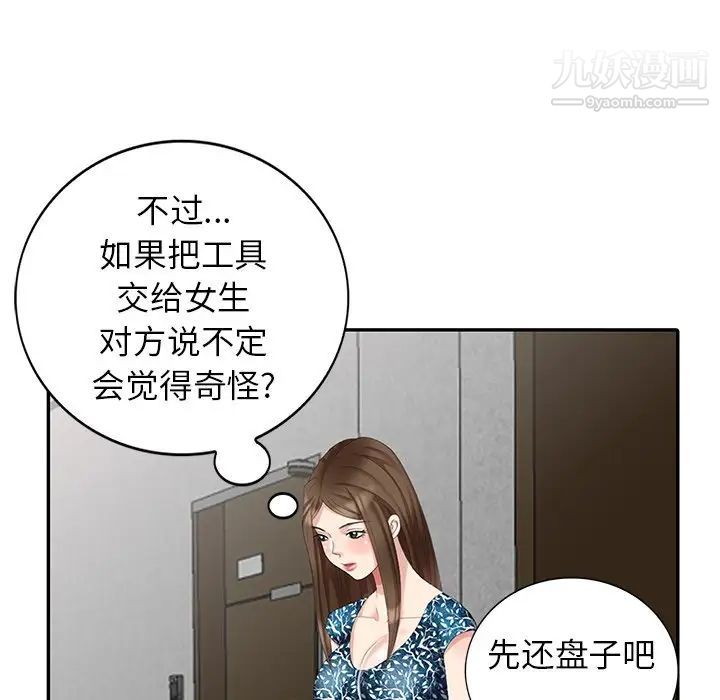 《天降梦中人》漫画 第17话