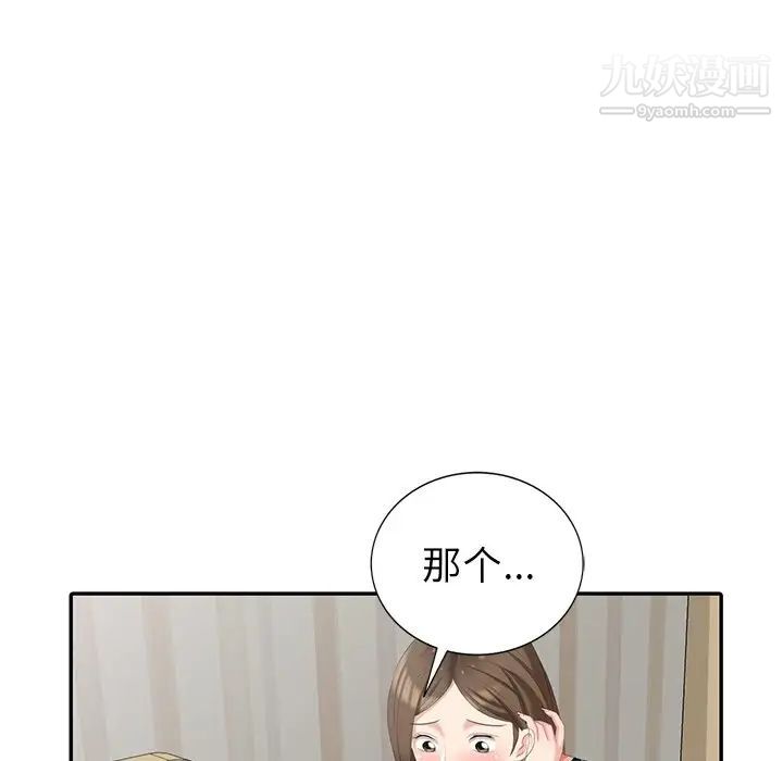 《天降梦中人》漫画 第17话