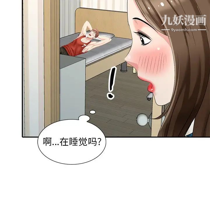 《天降梦中人》漫画 第17话