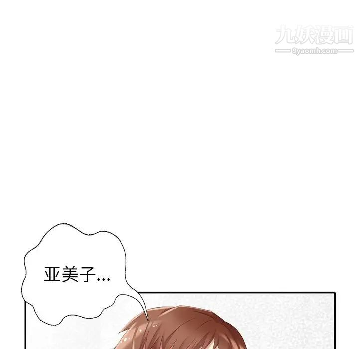 《天降梦中人》漫画 第17话