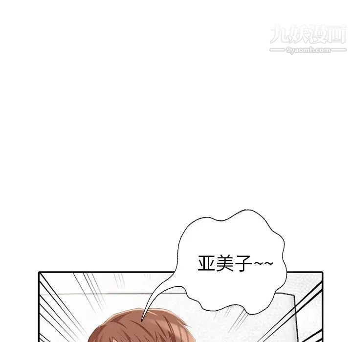 《天降梦中人》漫画 第17话