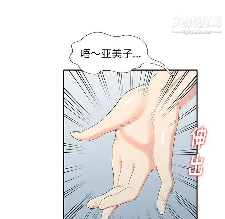 《天降梦中人》漫画 第17话