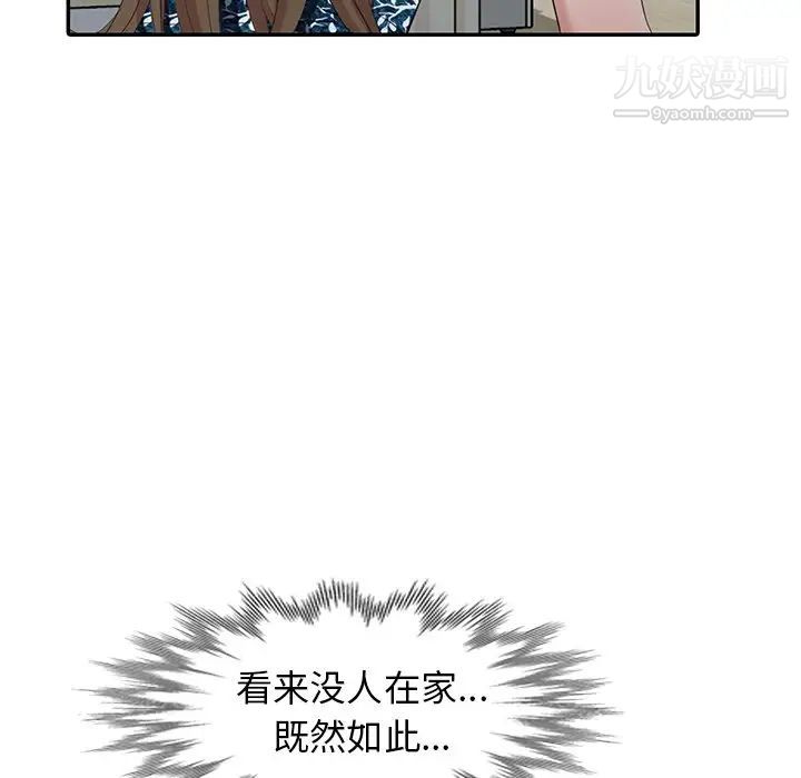 《天降梦中人》漫画 第18话