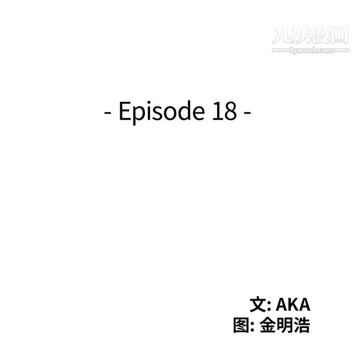 《天降梦中人》漫画 第18话