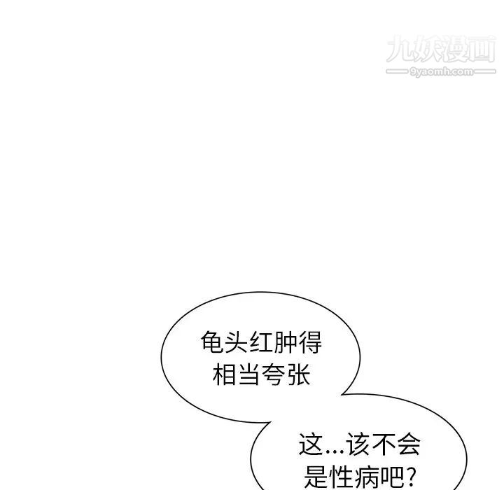 《天降梦中人》漫画 第18话