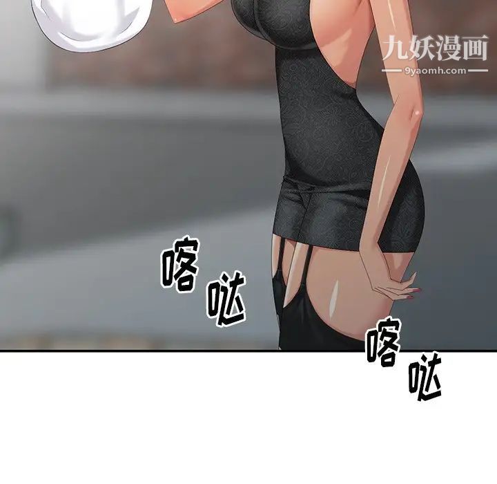 《天降梦中人》漫画 第18话