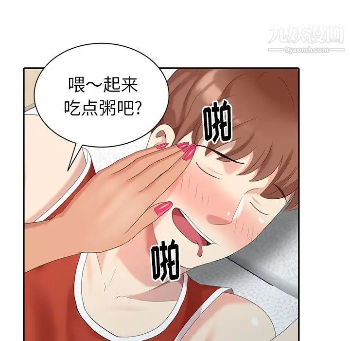 《天降梦中人》漫画 第18话