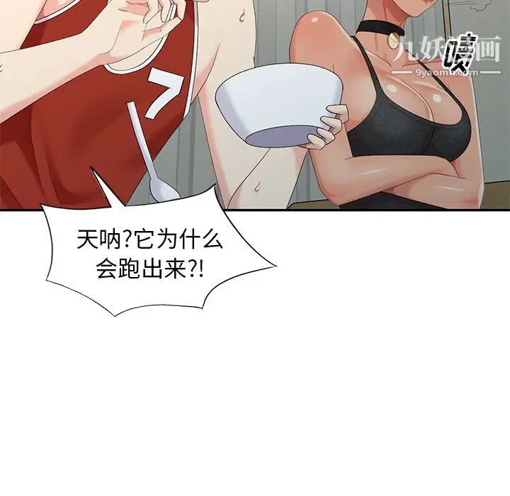 《天降梦中人》漫画 第18话