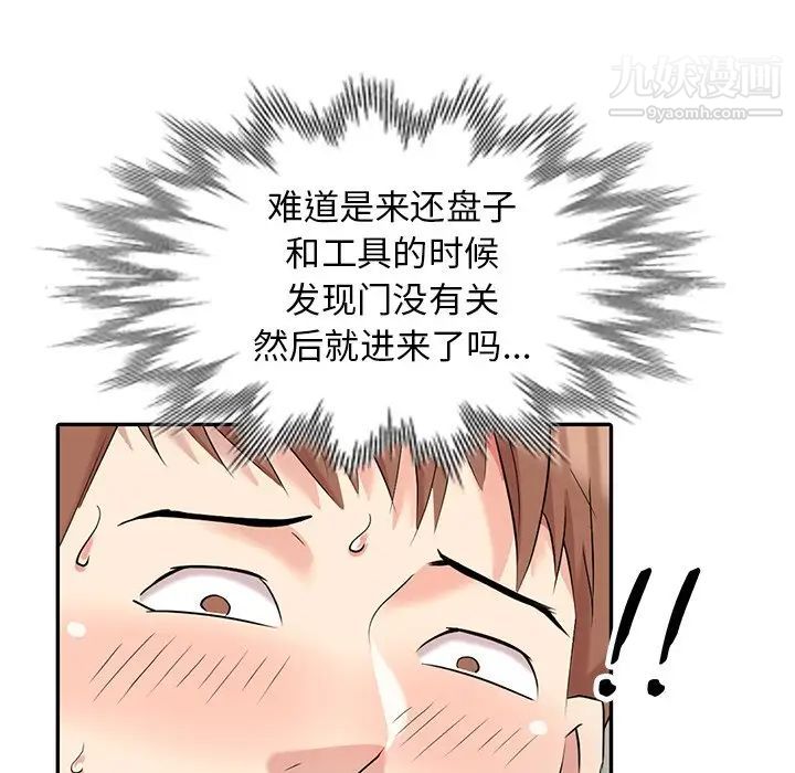 《天降梦中人》漫画 第18话