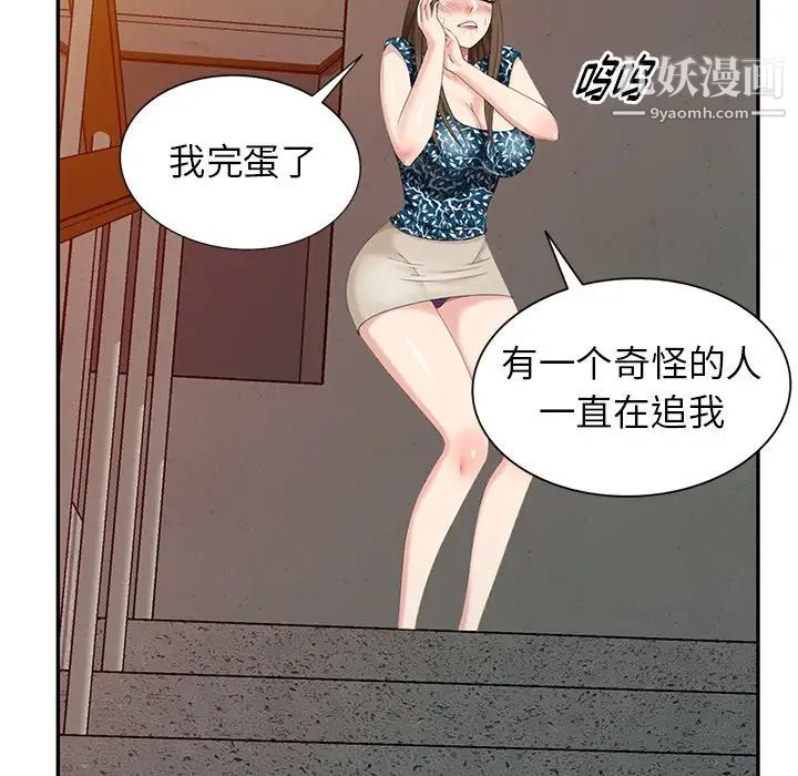 《天降梦中人》漫画 第18话