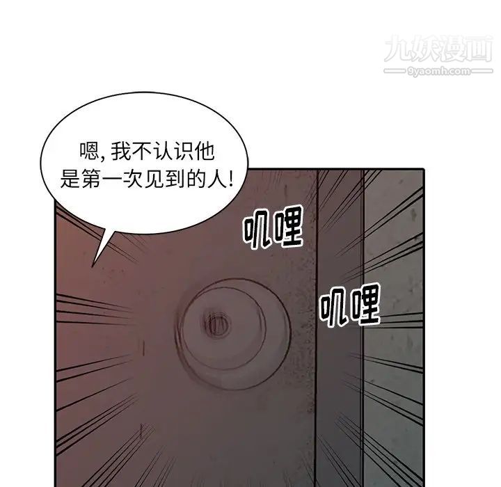 《天降梦中人》漫画 第18话