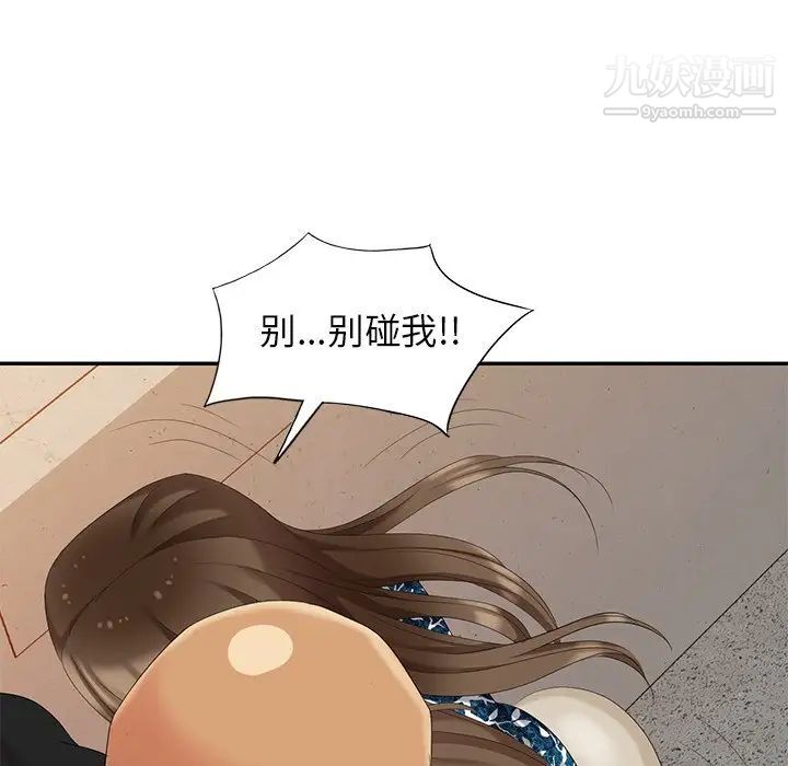 《天降梦中人》漫画 第18话