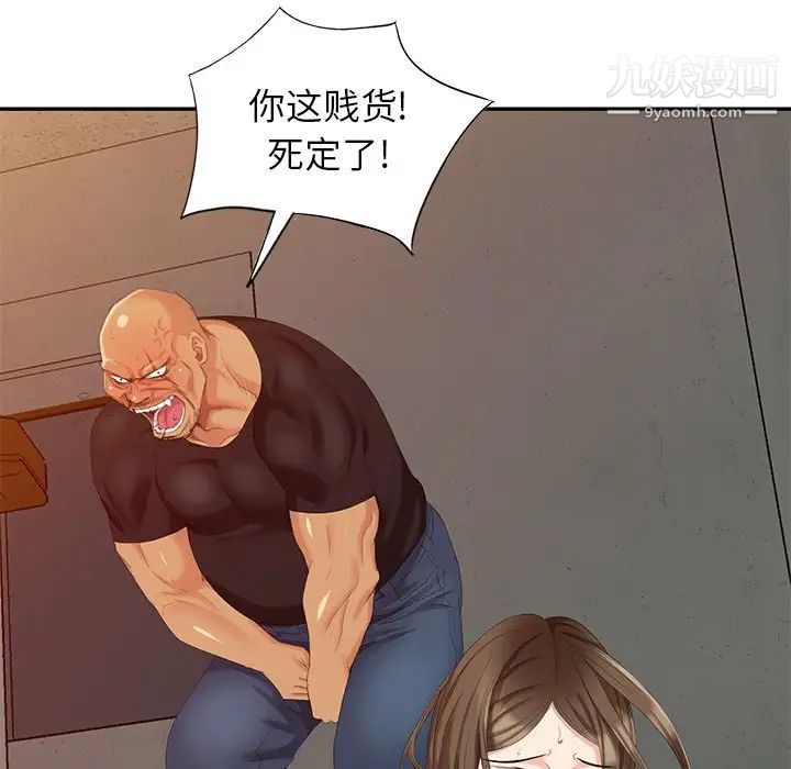 《天降梦中人》漫画 第18话