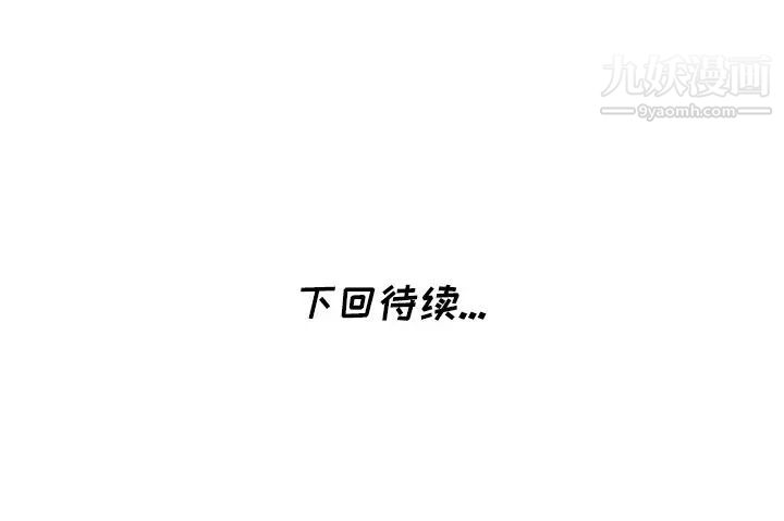 《天降梦中人》漫画 第18话