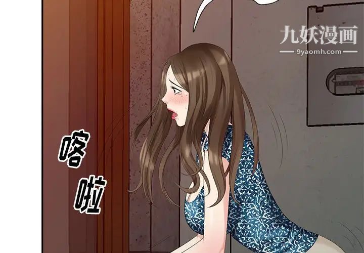 《天降梦中人》漫画 第19话