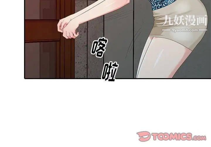 《天降梦中人》漫画 第19话