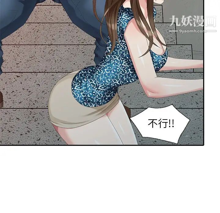 《天降梦中人》漫画 第19话