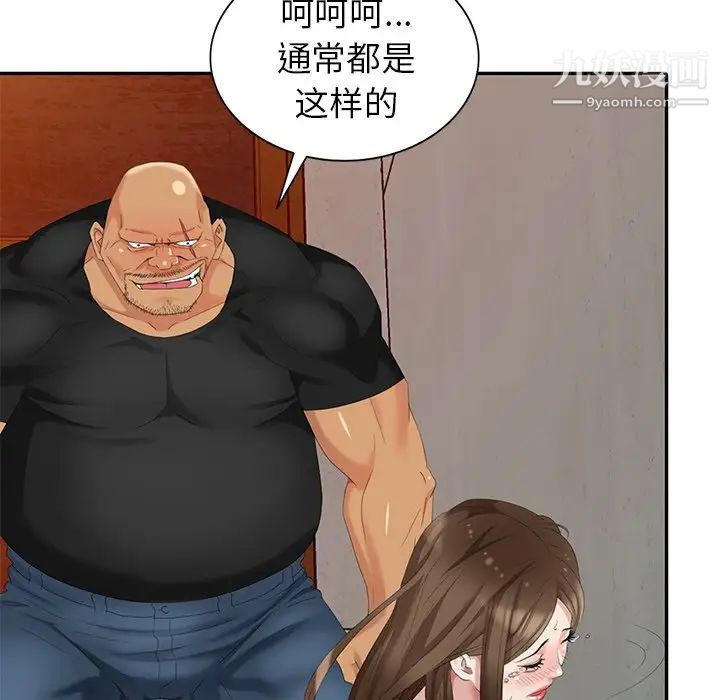 《天降梦中人》漫画 第19话