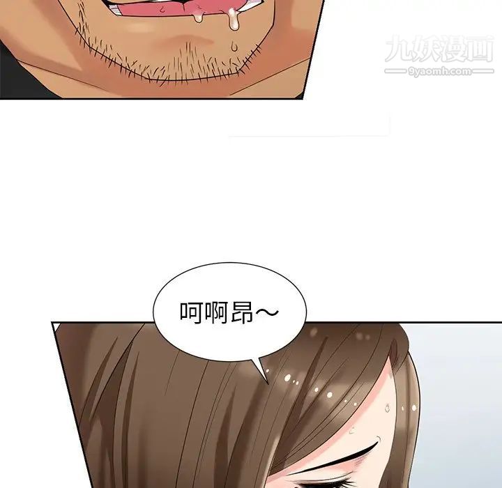 《天降梦中人》漫画 第19话