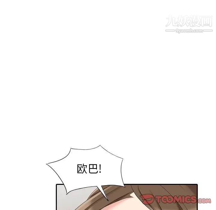 《天降梦中人》漫画 第19话