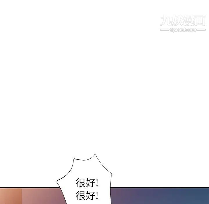 《天降梦中人》漫画 第19话