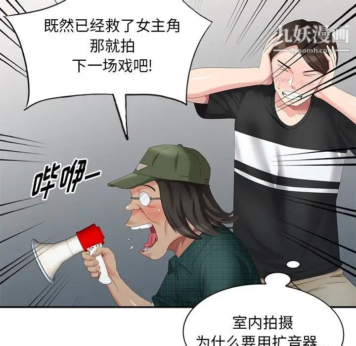 《天降梦中人》漫画 第19话