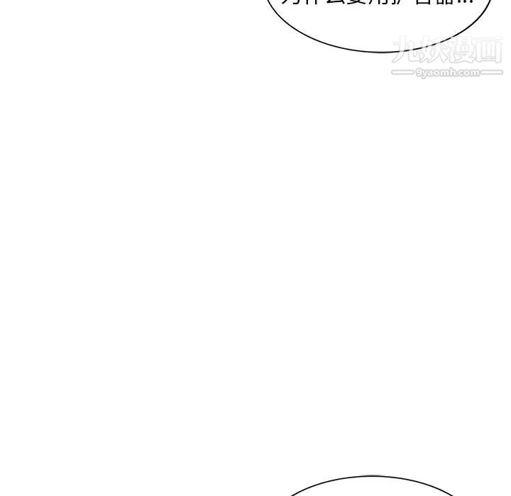 《天降梦中人》漫画 第19话