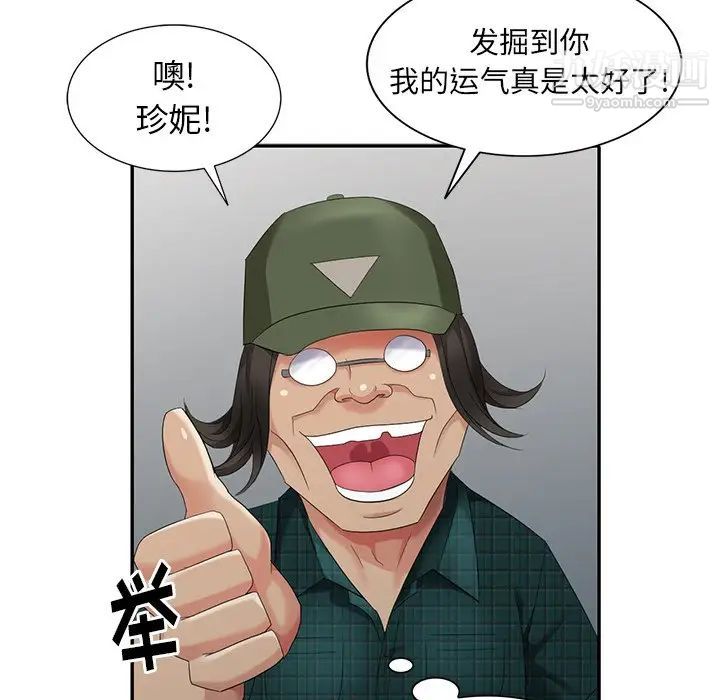《天降梦中人》漫画 第19话