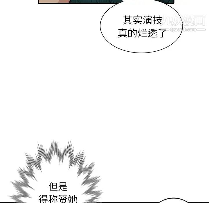 《天降梦中人》漫画 第19话