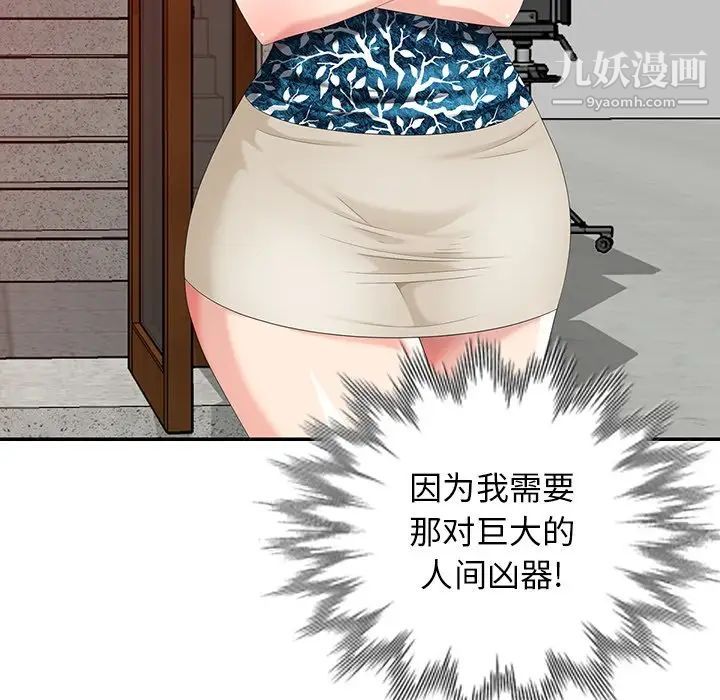 《天降梦中人》漫画 第19话