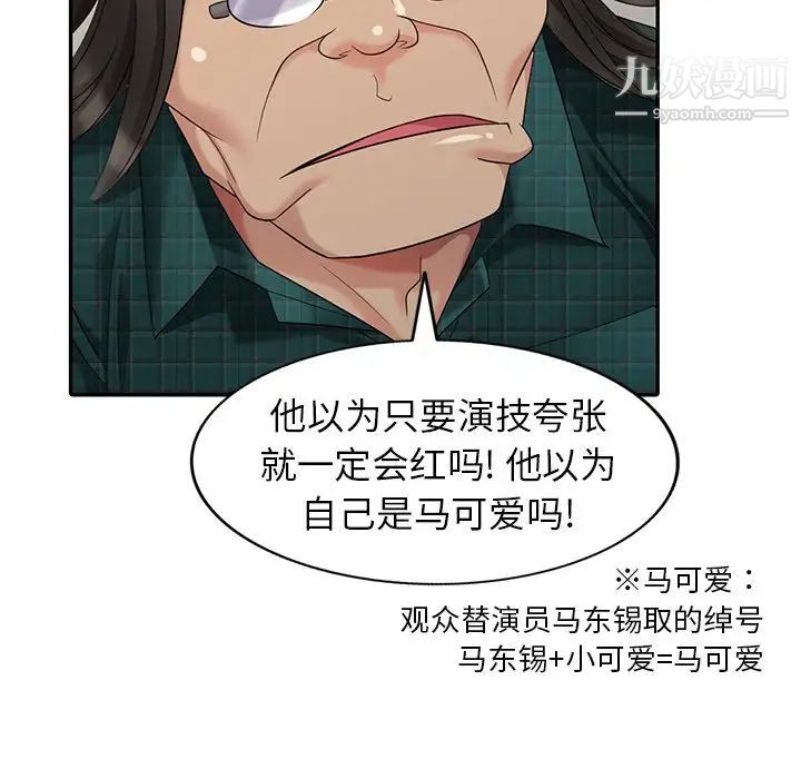 《天降梦中人》漫画 第19话