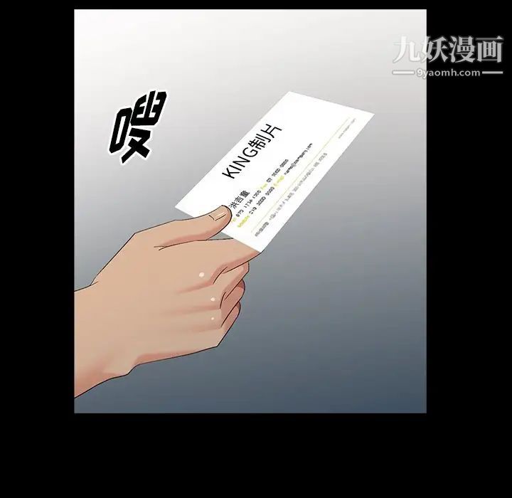 《天降梦中人》漫画 第19话