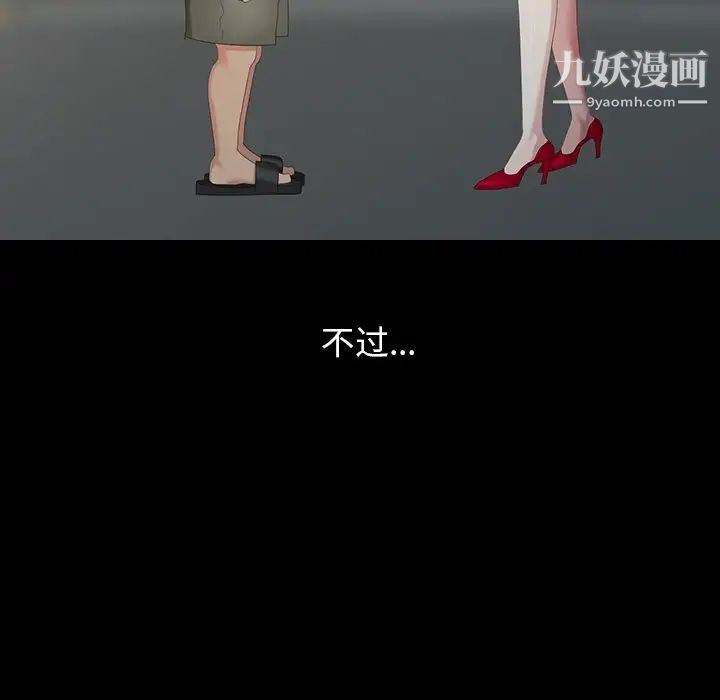 《天降梦中人》漫画 第19话