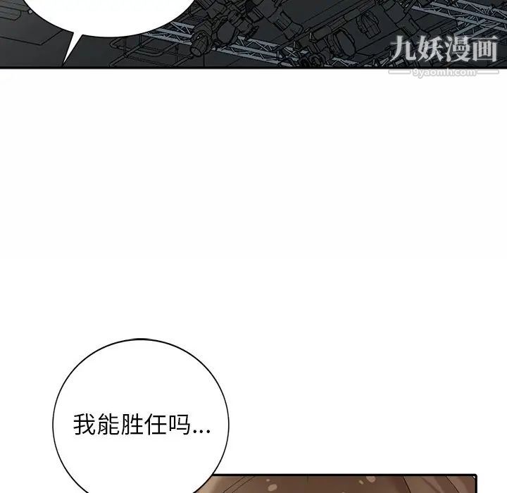 《天降梦中人》漫画 第19话