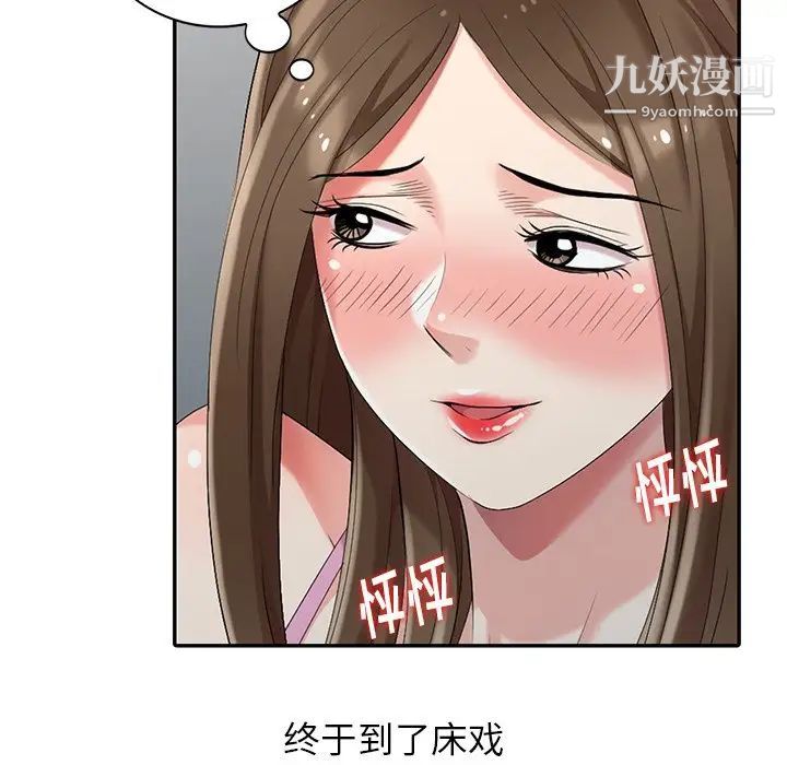 《天降梦中人》漫画 第19话